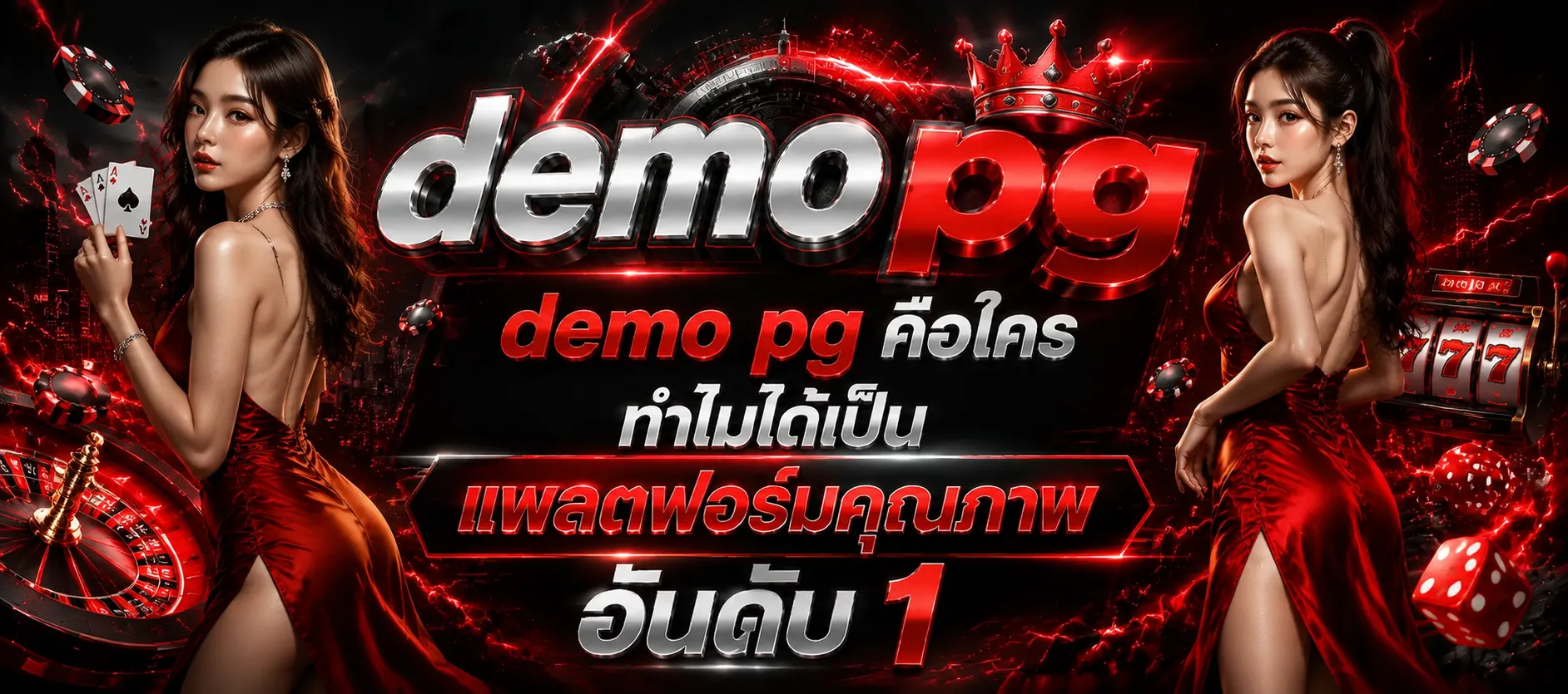 demo pg